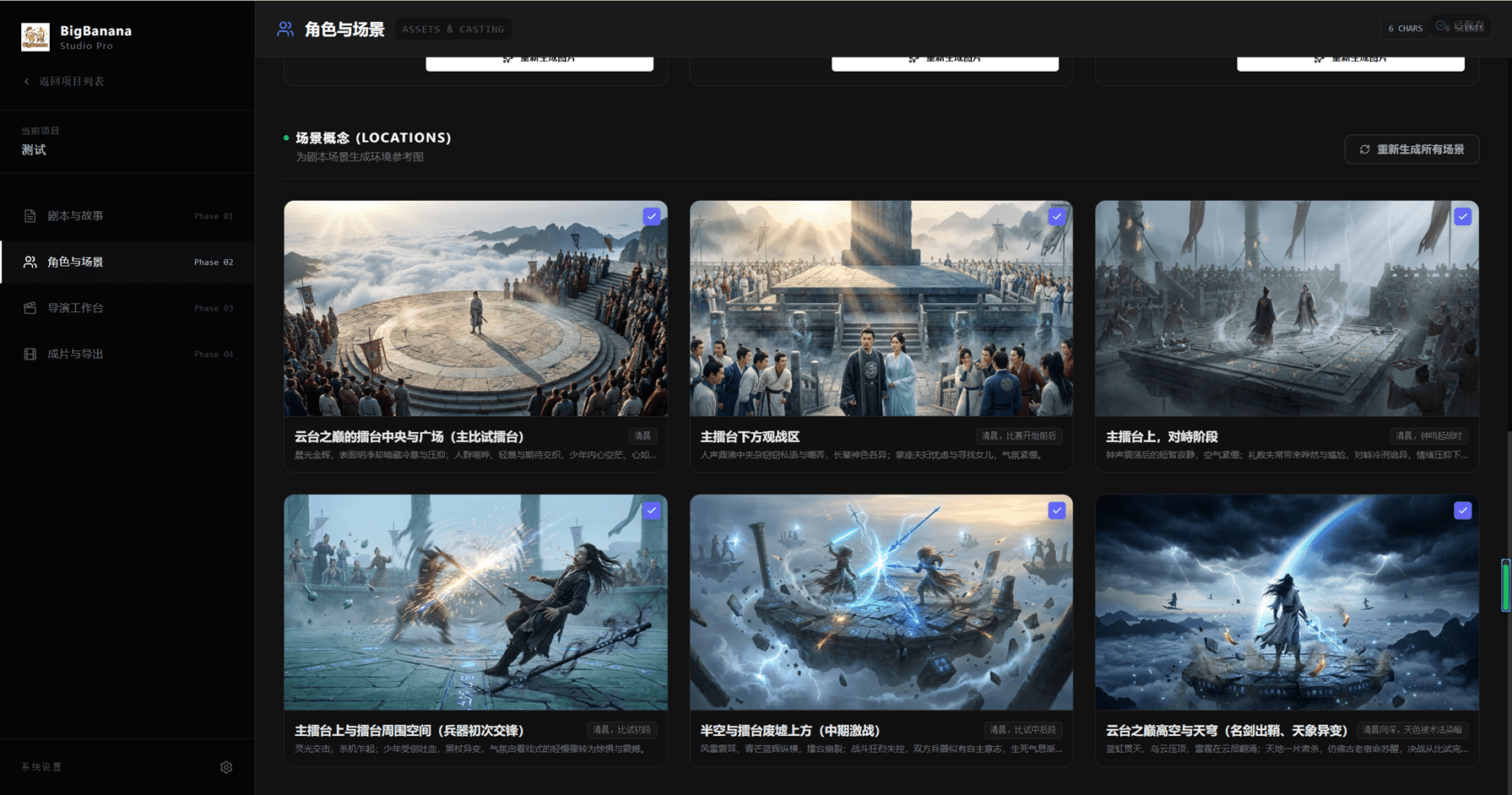 BigBanana AI Director产品界面-AI漫剧动态漫画影视分镜专业生产力工具Script-to-Asset-to-Keyframe工作流