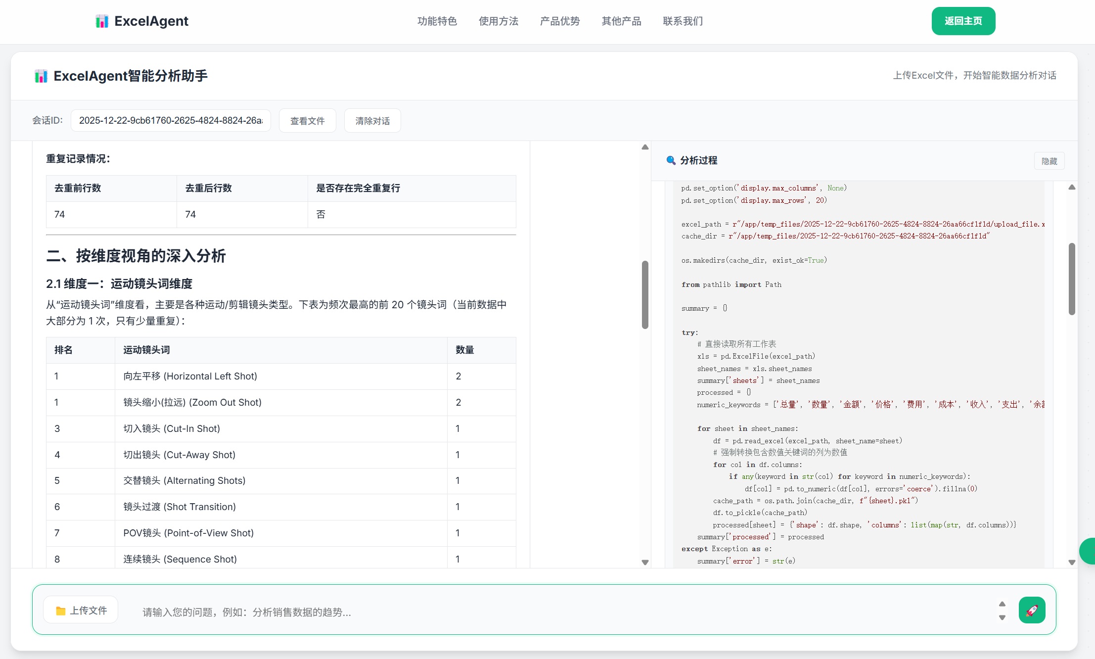 Excel智能分析助手产品界面-自然语言交互数据分析图表生成机器学习预测分析工具