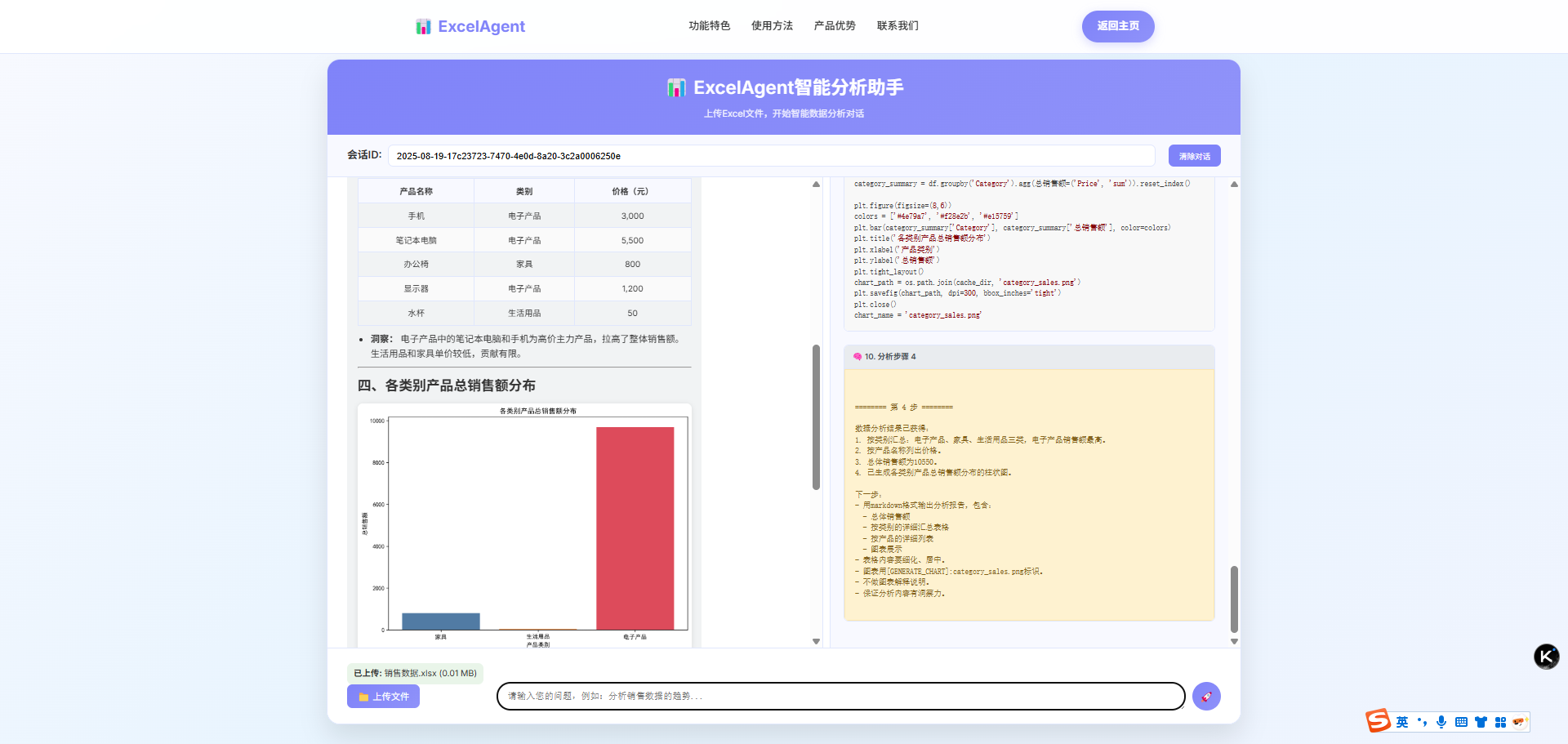 Excel智能分析助手产品截图