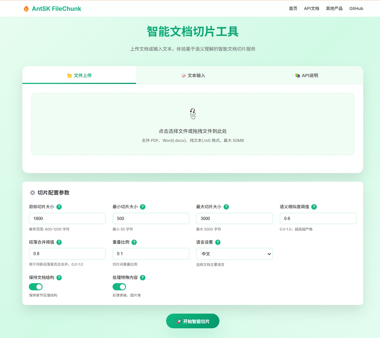 AntSK FileChunk智能文档切片服务界面-基于语义理解的文档分割技术RAG应用向量检索优化