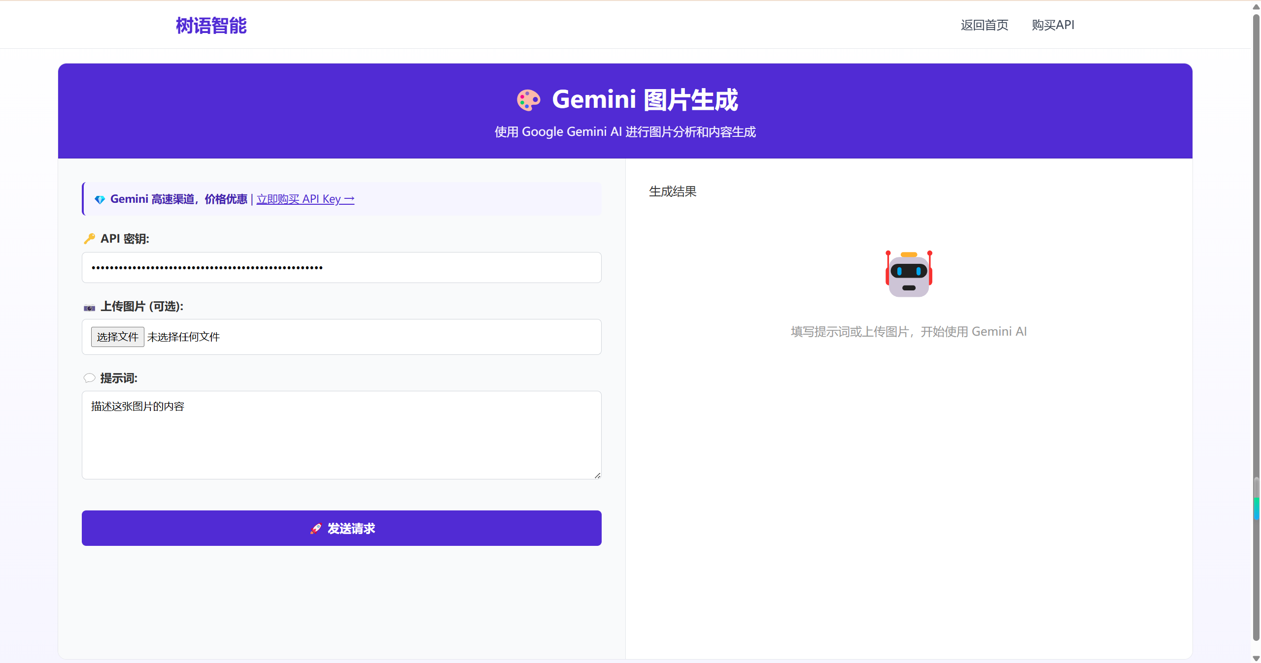 Gemini图片生成工具产品界面-AI驱动的图片分析和内容生成多模态智能交互工具