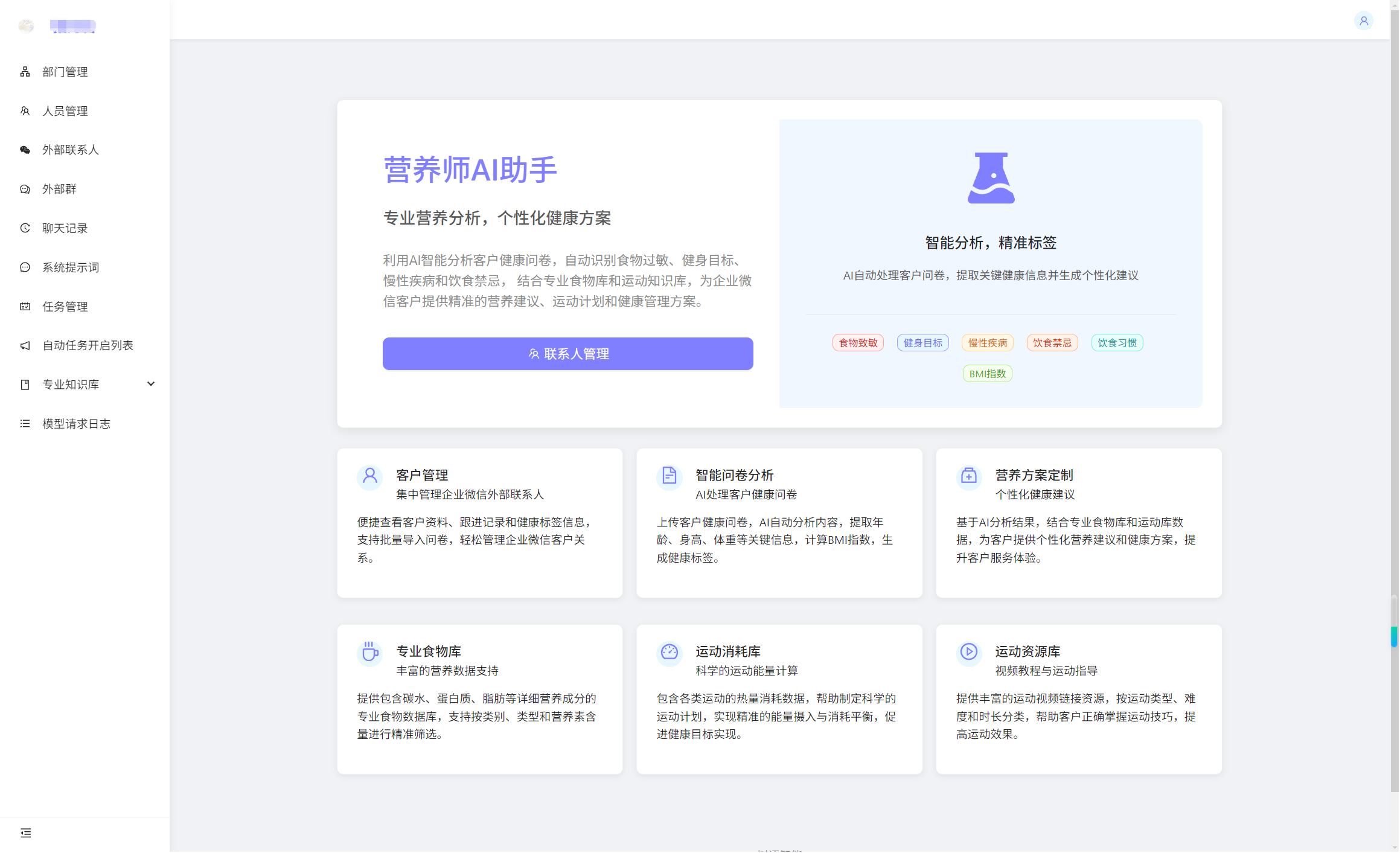 AI营养师企业微信应用截图
